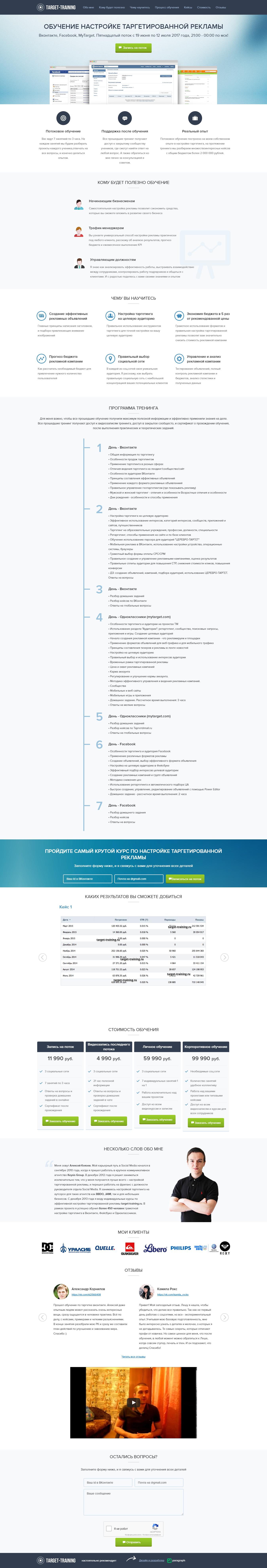 Алексей Князев Обучение настройке таргетированной _0.jpg